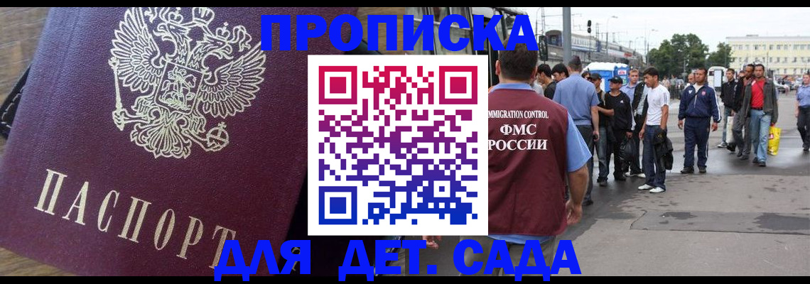 прописка ребенка в Ясногорске