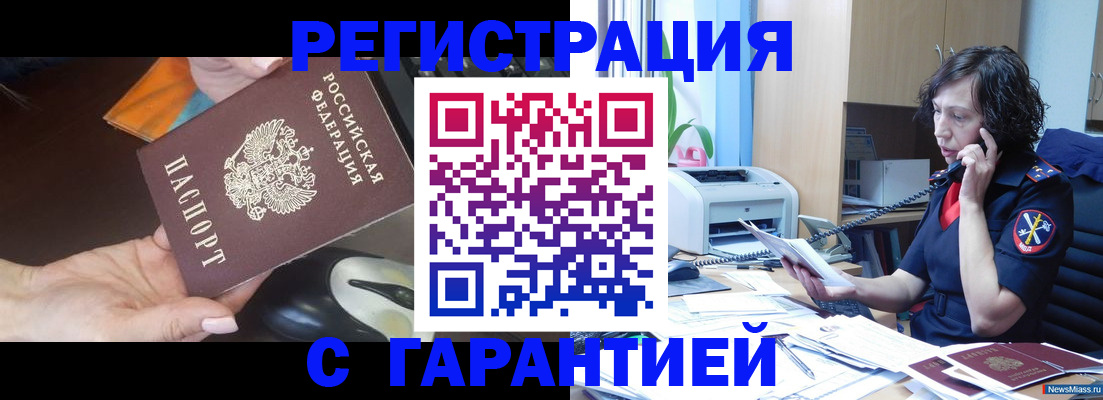 купить прописку в Ясногорске