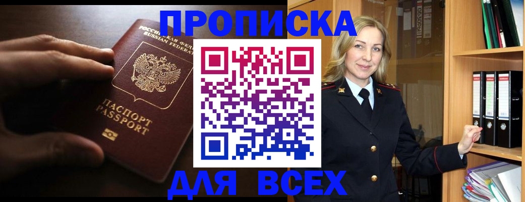 прописка для работы в Ясногорске