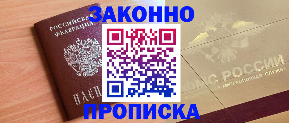 прописка от собственника в Ясногорске