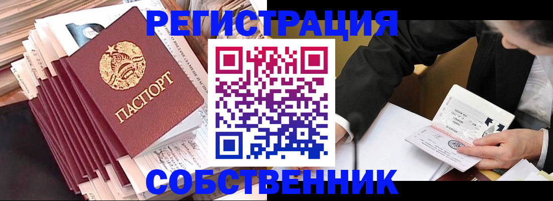 временная регистрация в Ясногорске